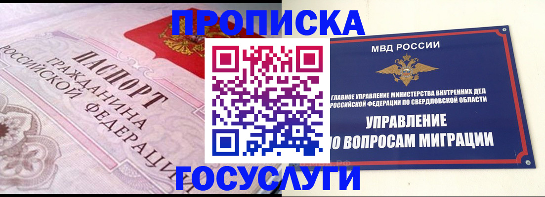временная регистрация купить в Горнозаводске